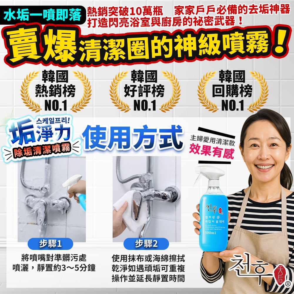 【天后】垢淨力 除垢清潔噴霧(藍風鈴香)500ml-30瓶入