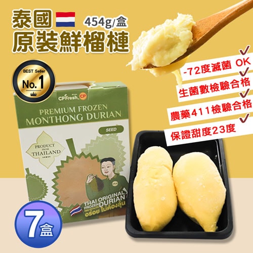 【築地一番鮮】保證甜度泰國金枕頭榴槤7盒(454g/盒)