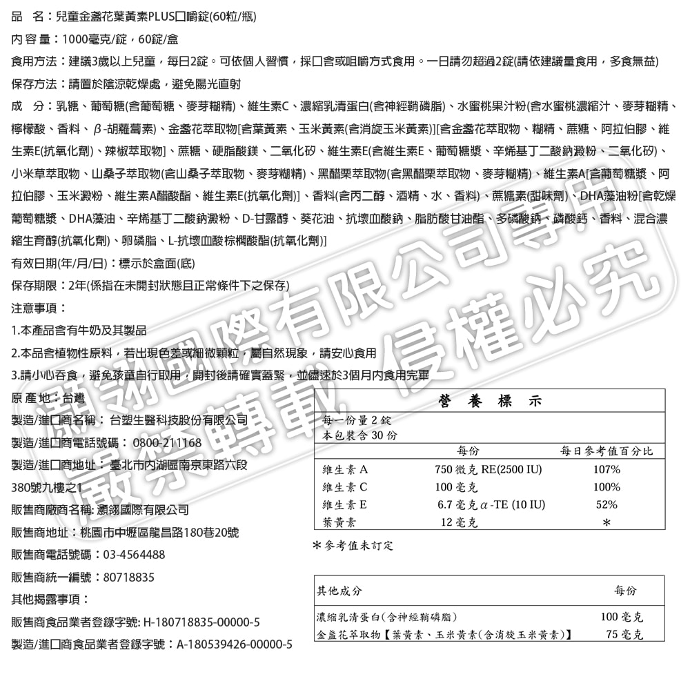 【台塑生醫】兒童金盞花葉黃素PLUS口嚼錠(60粒/瓶) 3盒/組
