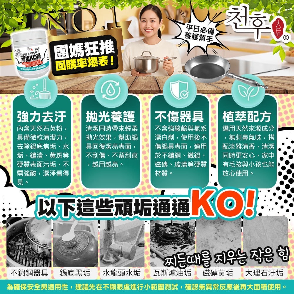 【天后】頑垢KO膏 260g-25瓶入