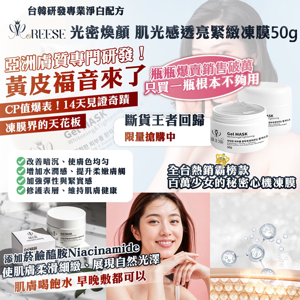 【REESE】光密煥顏 肌光感透亮緊緻凍膜50g-50瓶入