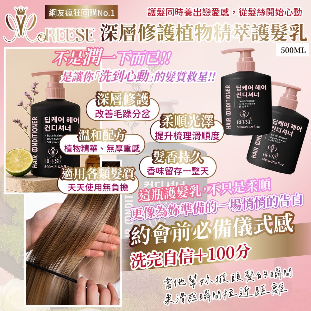 【REESE】植物能量深層修護護髮乳500ml-30瓶