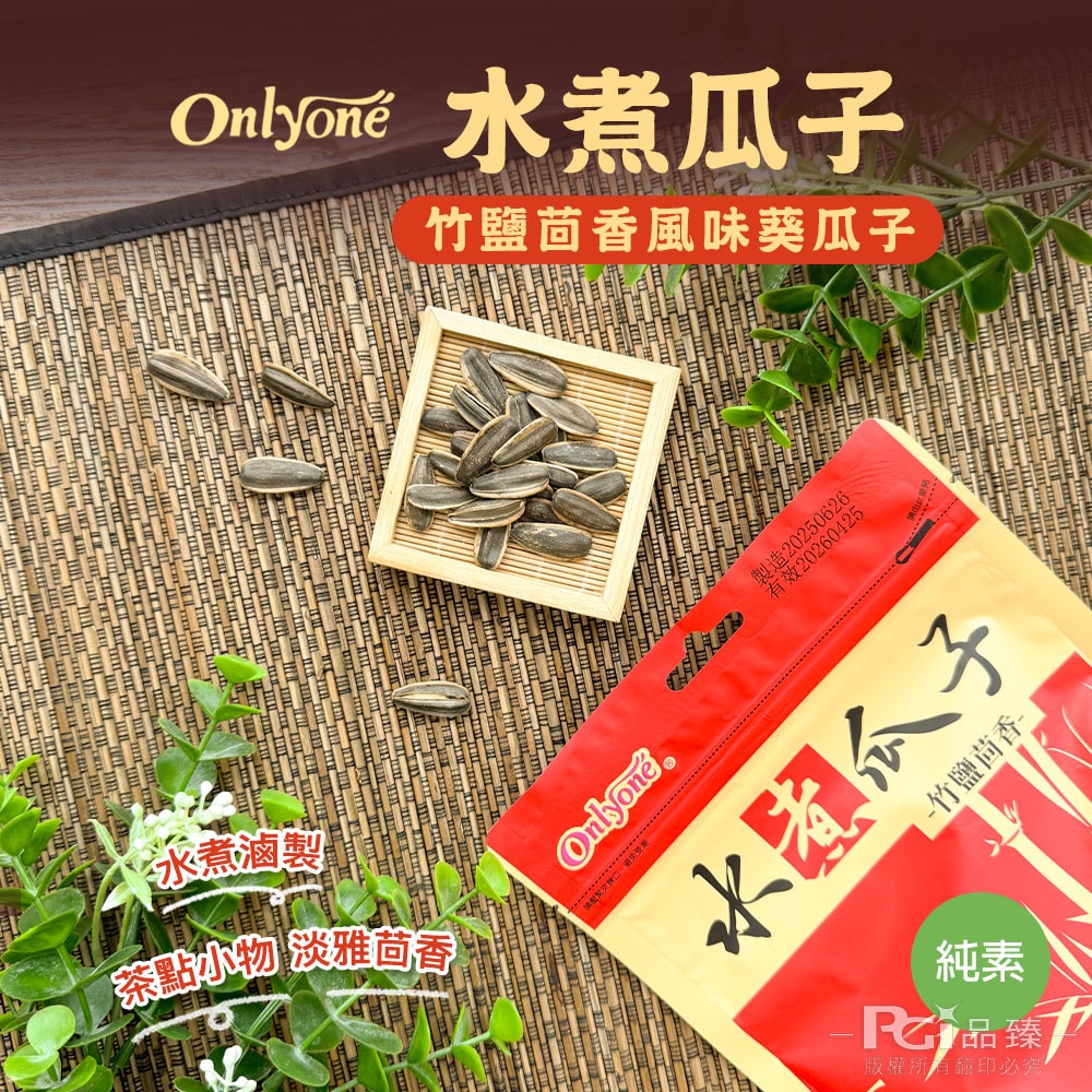 【海龍王】瓜子系列(香瓜子/竹鹽茴香/焦糖)(150g)_6包組