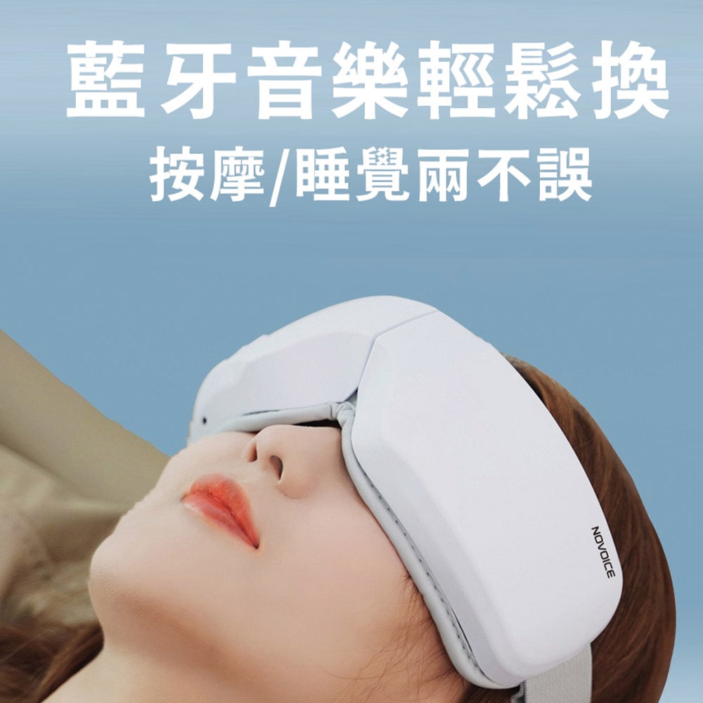 【CY 呈云】【NOVOICE 諾維斯】智能氣壓熱敷按摩眼罩SB-Y03