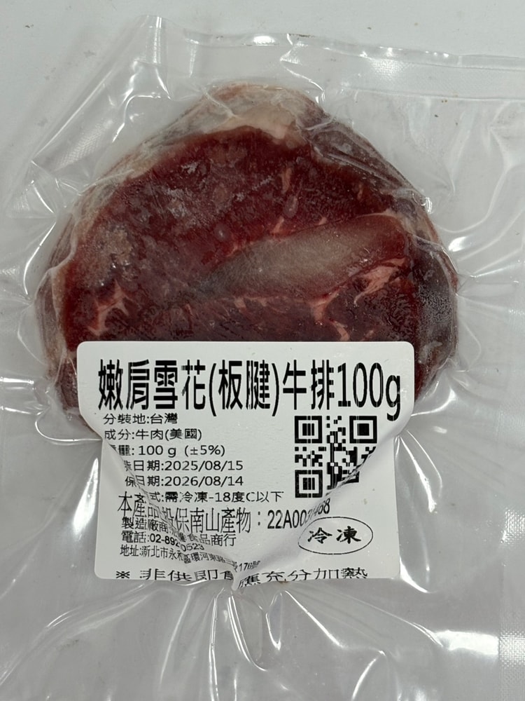 【好想你生鮮】美國Choice嫩肩雪花板腱牛排(100克/包)(30件組)