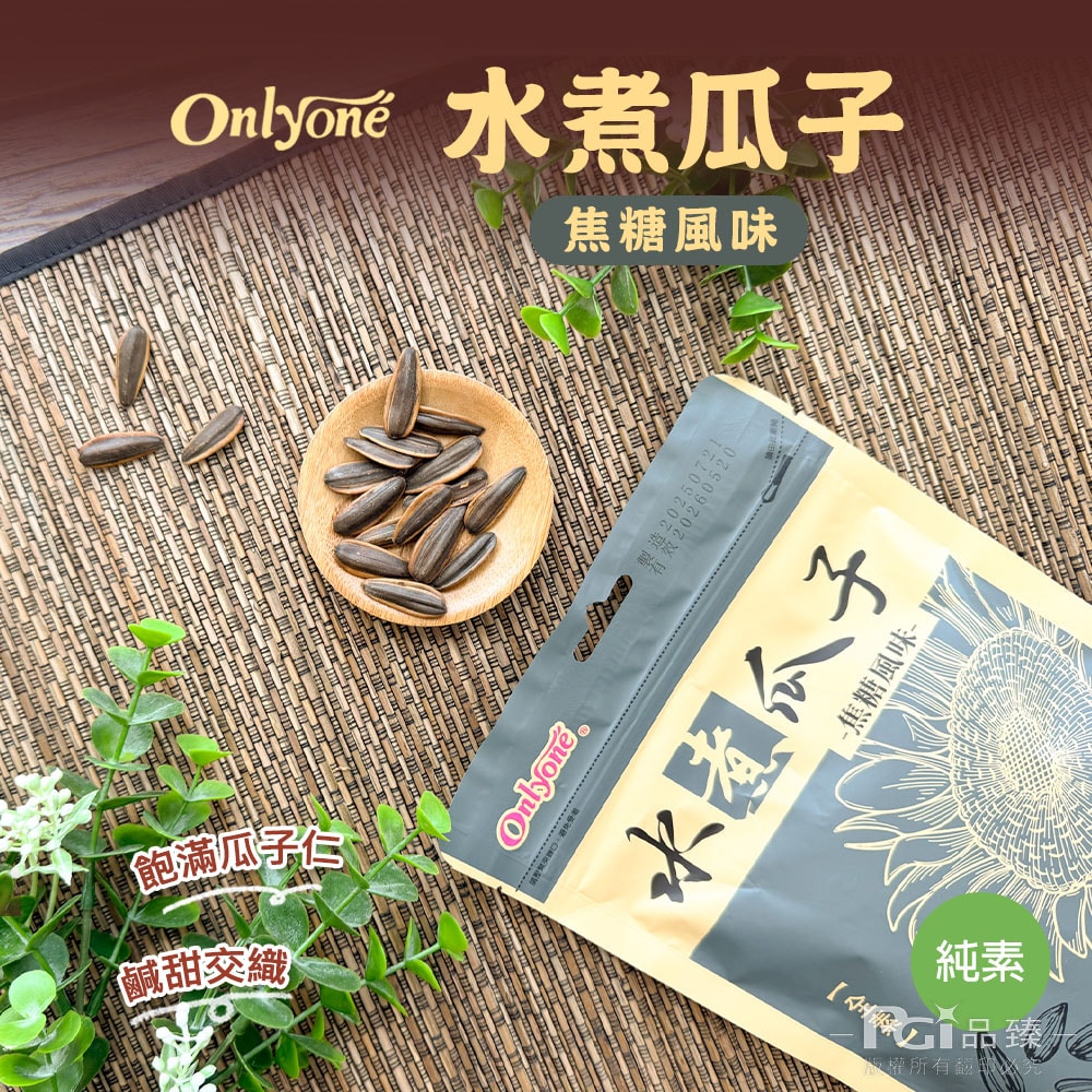 【海龍王】瓜子系列(香瓜子/竹鹽茴香/焦糖)(150g)_6包組