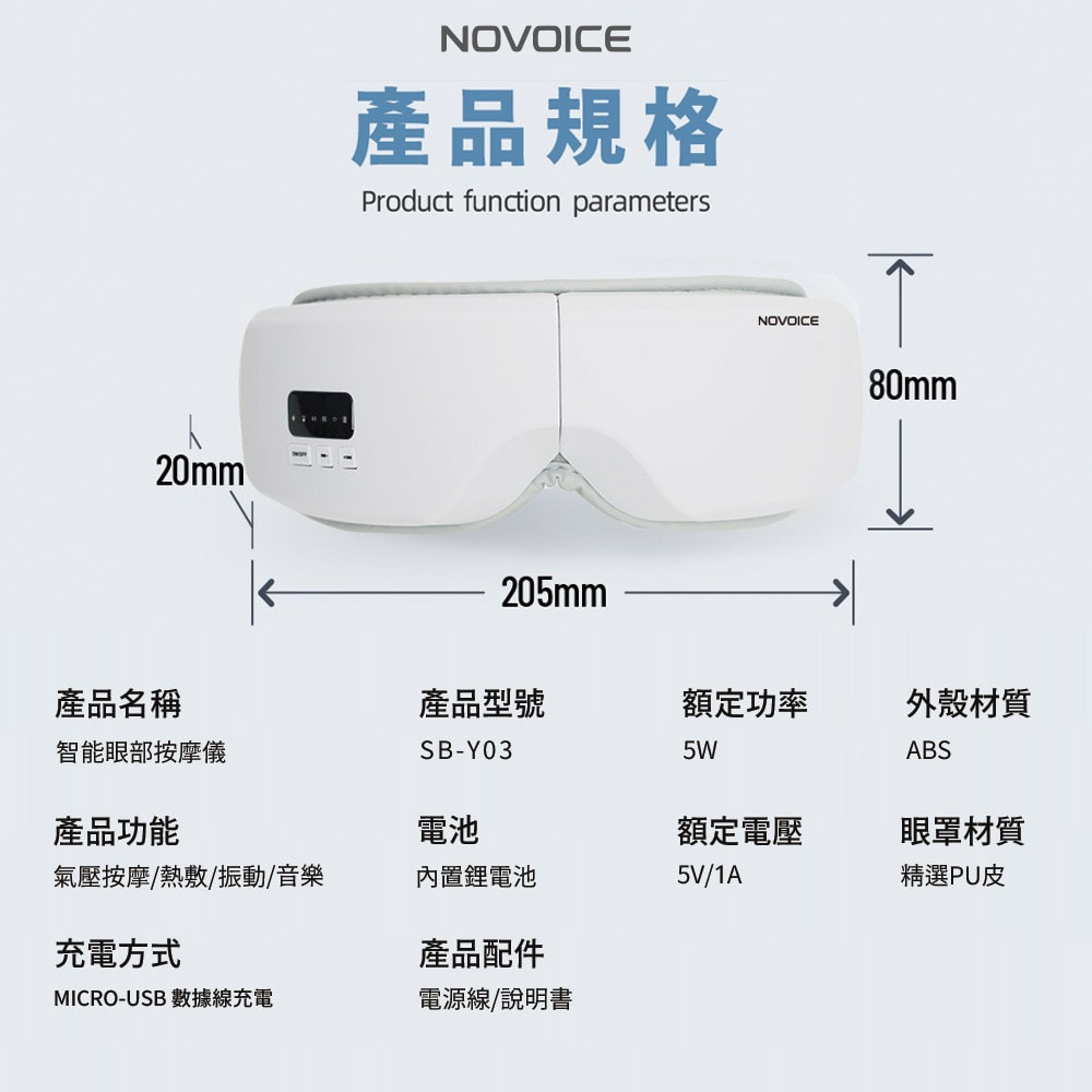 【CY 呈云】【NOVOICE 諾維斯】智能氣壓熱敷按摩眼罩SB-Y03