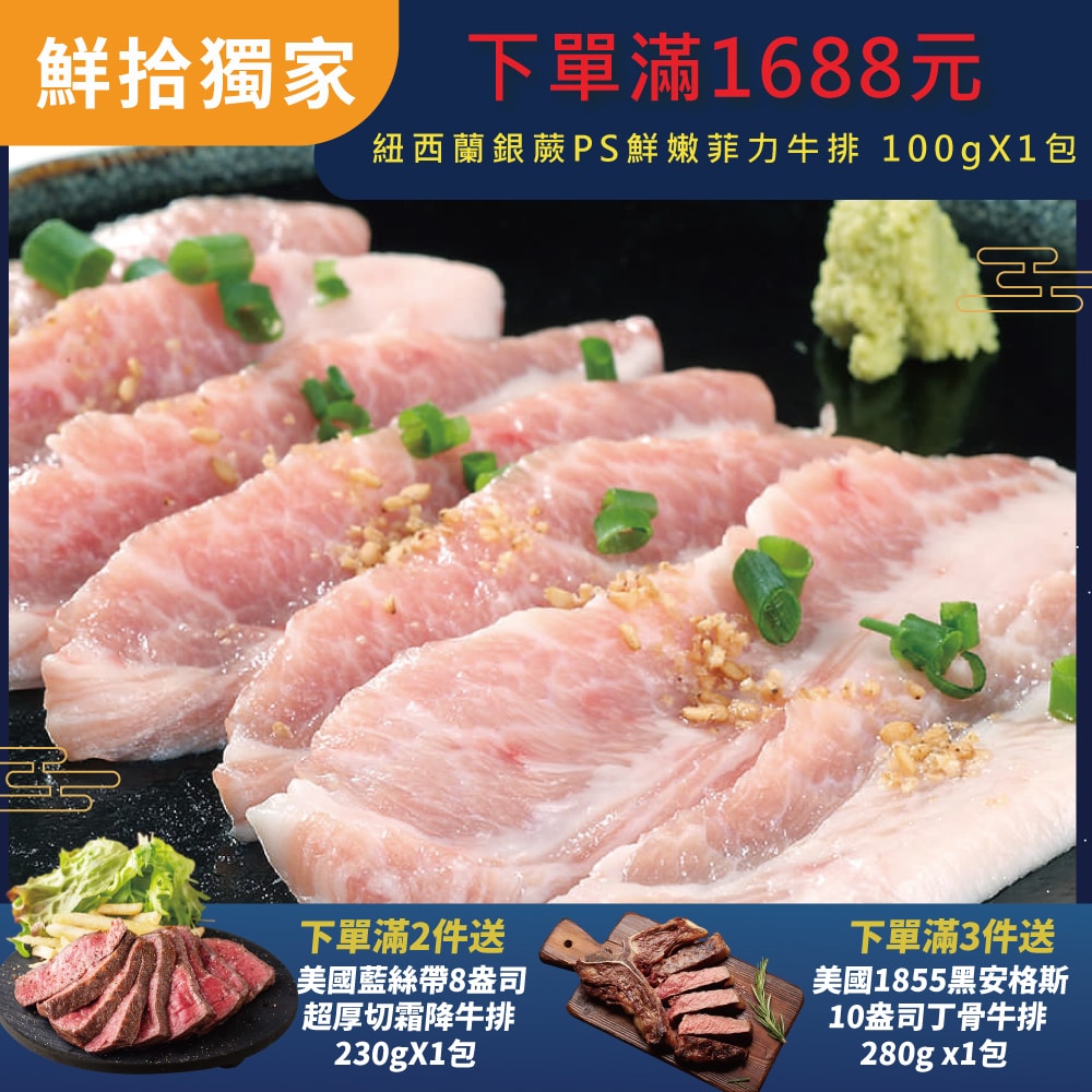 【勝崎生鮮】國產極品黑豚黃金六兩霜降松板豬3包組(300公克/1~3片)