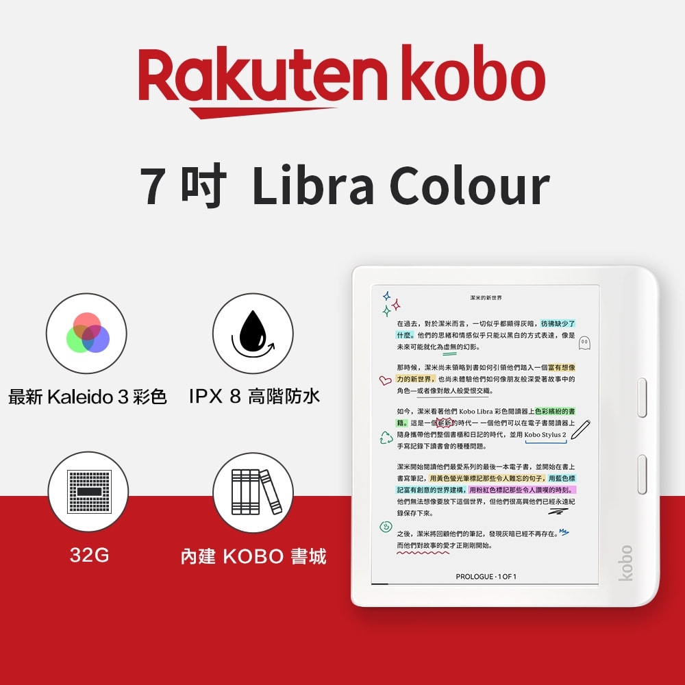 【Kobo 樂天】Libra Colour 7吋彩色電子書閱讀器(白色)
