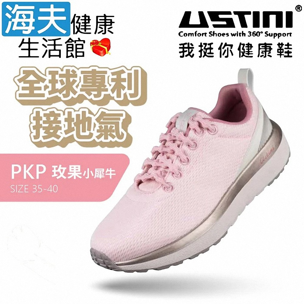 【海夫健康生活館】USTINI 專利接地氣 甜美X個性 玫果小犀牛極地鞋 女款(WET2003-PKP)