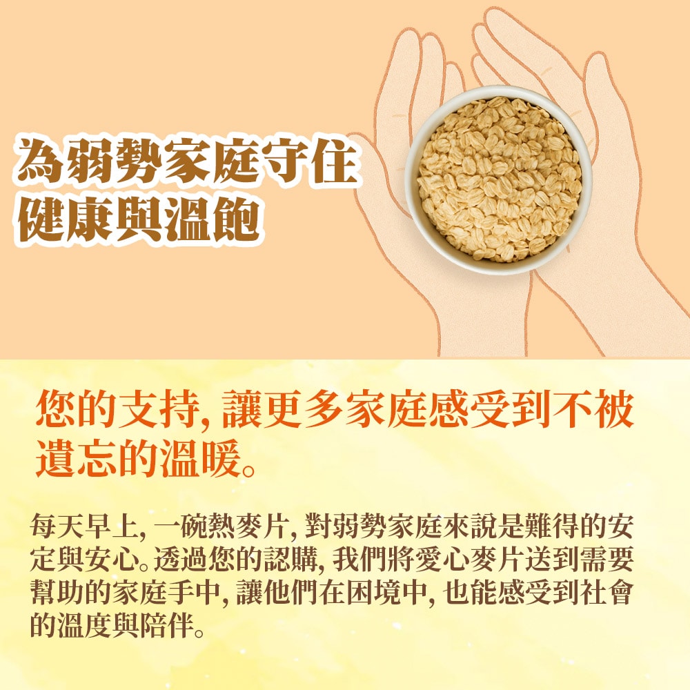 【公益捐贈】《1919食物銀行xJABA》關心3個家庭 大燕麥片公益3包組(購買者本人不會收到商品)-常態公益當月訂單集購次月中旬出貨