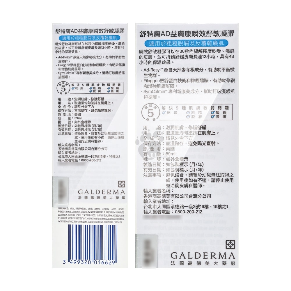 【Cetaphil 舒特膚】AD益膚康瞬效舒敏凝膠 59ml/2瓶