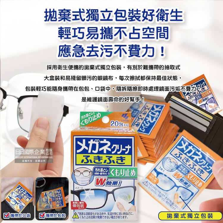 【日本小林製藥】雙效去污速乾拋棄式眼鏡擦拭清潔濕巾20包/盒-防霧綠標(多材質鏡面除塵,旅行便攜獨立包裝擦拭布,鏡片起霧防護拭鏡紙)