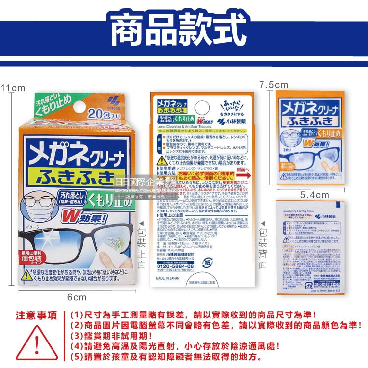 【日本小林製藥】雙效去污速乾拋棄式眼鏡擦拭清潔濕巾20包/盒-防霧綠標(多材質鏡面除塵,旅行便攜獨立包裝擦拭布,鏡片起霧防護拭鏡紙)