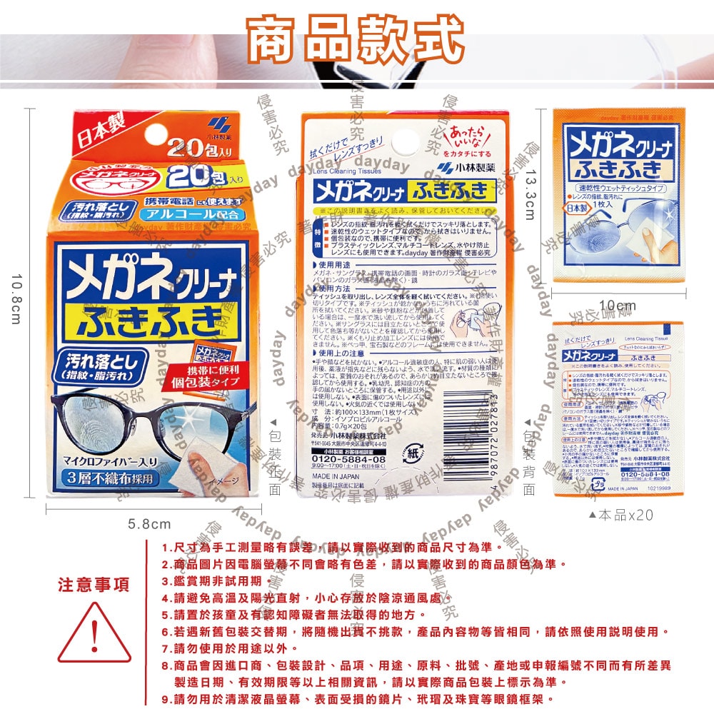 【日本小林製藥】去污速乾拋棄式眼鏡清潔濕巾20包/盒-一般紅標(墨鏡眼鏡保養除塵擦拭布,手機平板電腦螢幕拭鏡紙,便攜獨立包裝濕紙巾)