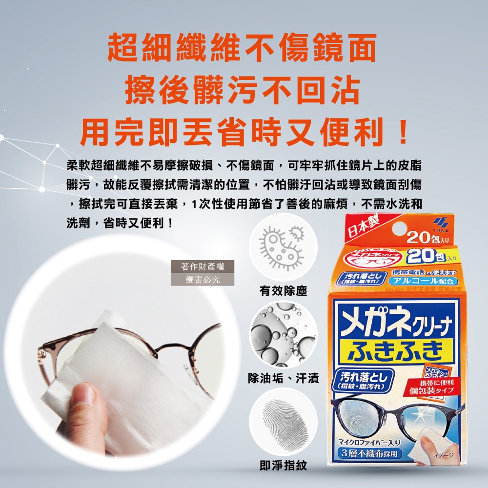 【日本小林製藥】去污速乾拋棄式眼鏡清潔濕巾20包/盒-一般紅標(墨鏡眼鏡保養除塵擦拭布,手機平板電腦螢幕拭鏡紙,便攜獨立包裝濕紙巾)