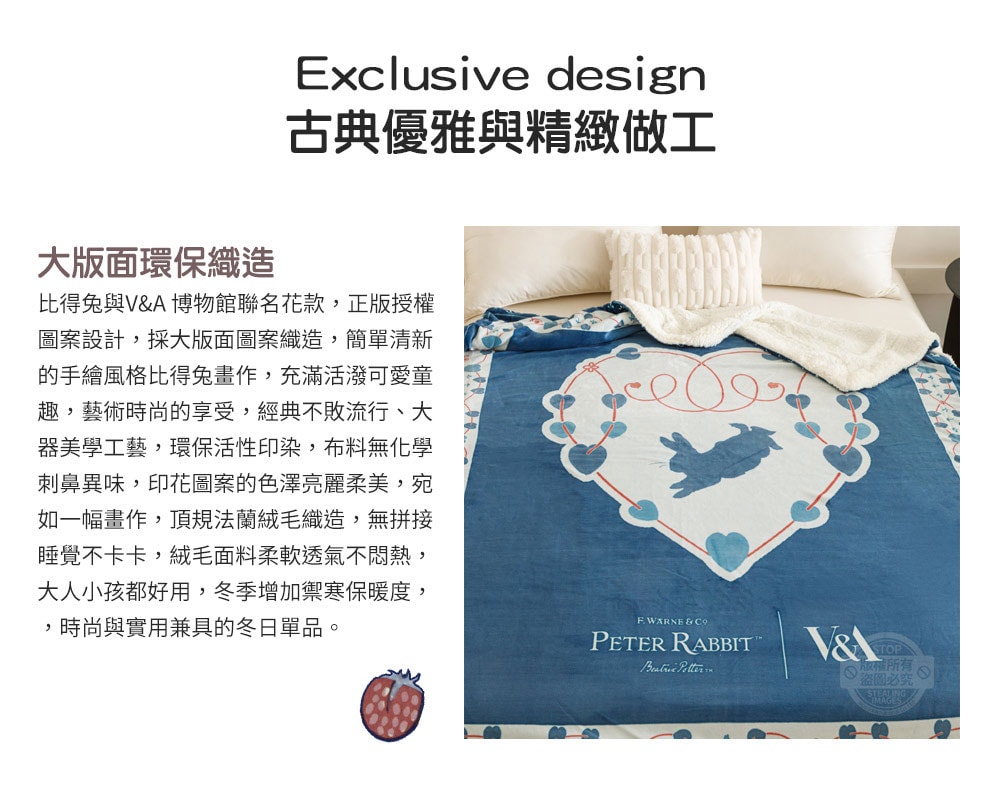 【PETER RABBIT 比得兔】比得兔與V&A博物館 厚磅法蘭絨羊羔絨毯被(任選/150x200cm/正版授權/毛毯)