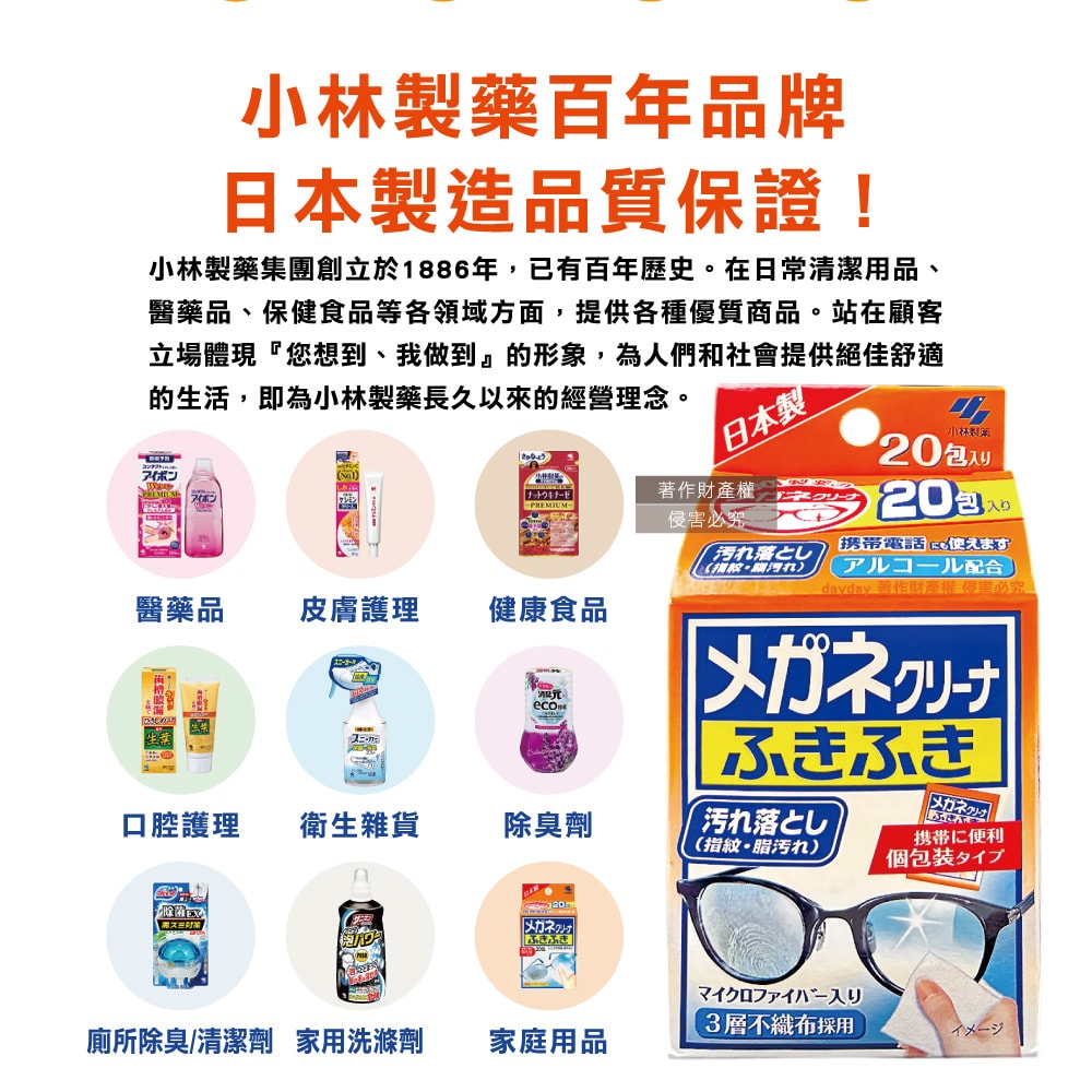 【日本小林製藥】去污速乾拋棄式眼鏡清潔濕巾20包/盒-一般紅標(墨鏡眼鏡保養除塵擦拭布,手機平板電腦螢幕拭鏡紙,便攜獨立包裝濕紙巾)