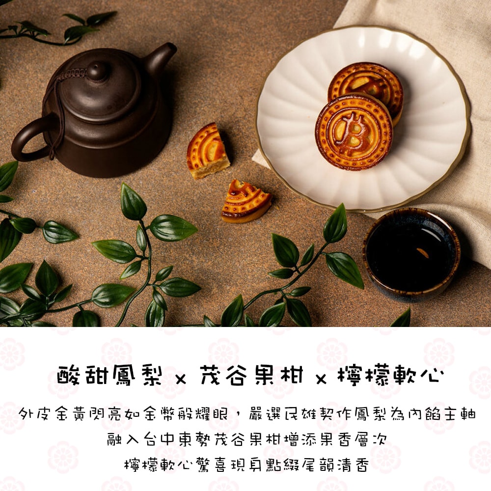 【久久津】永恆時空比特幣禮盒_2026年節預購(2品12入/盒 提盒)