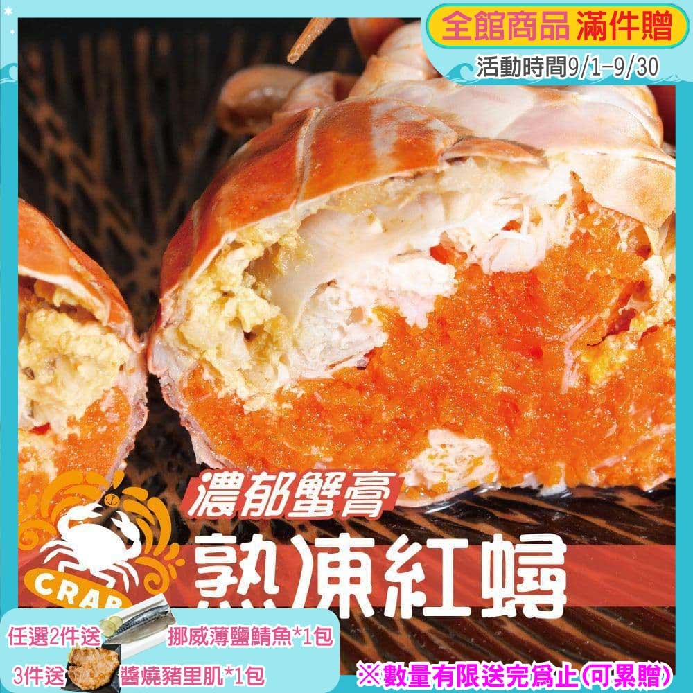 【鮮綠生活】(免運組)爆卵熟凍母紅蟳(2隻入/150克±10%/隻)×2包，共4隻