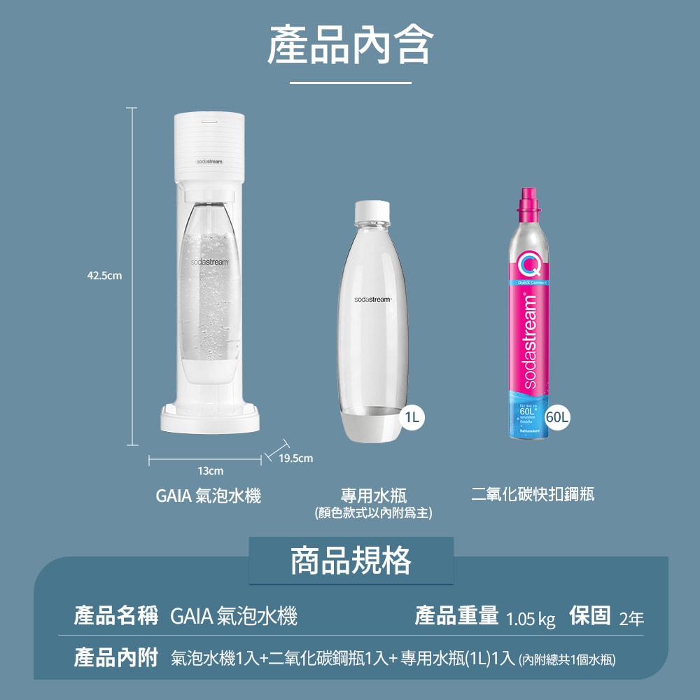 【Sodastream】GAIA氣泡水機(黑/白)