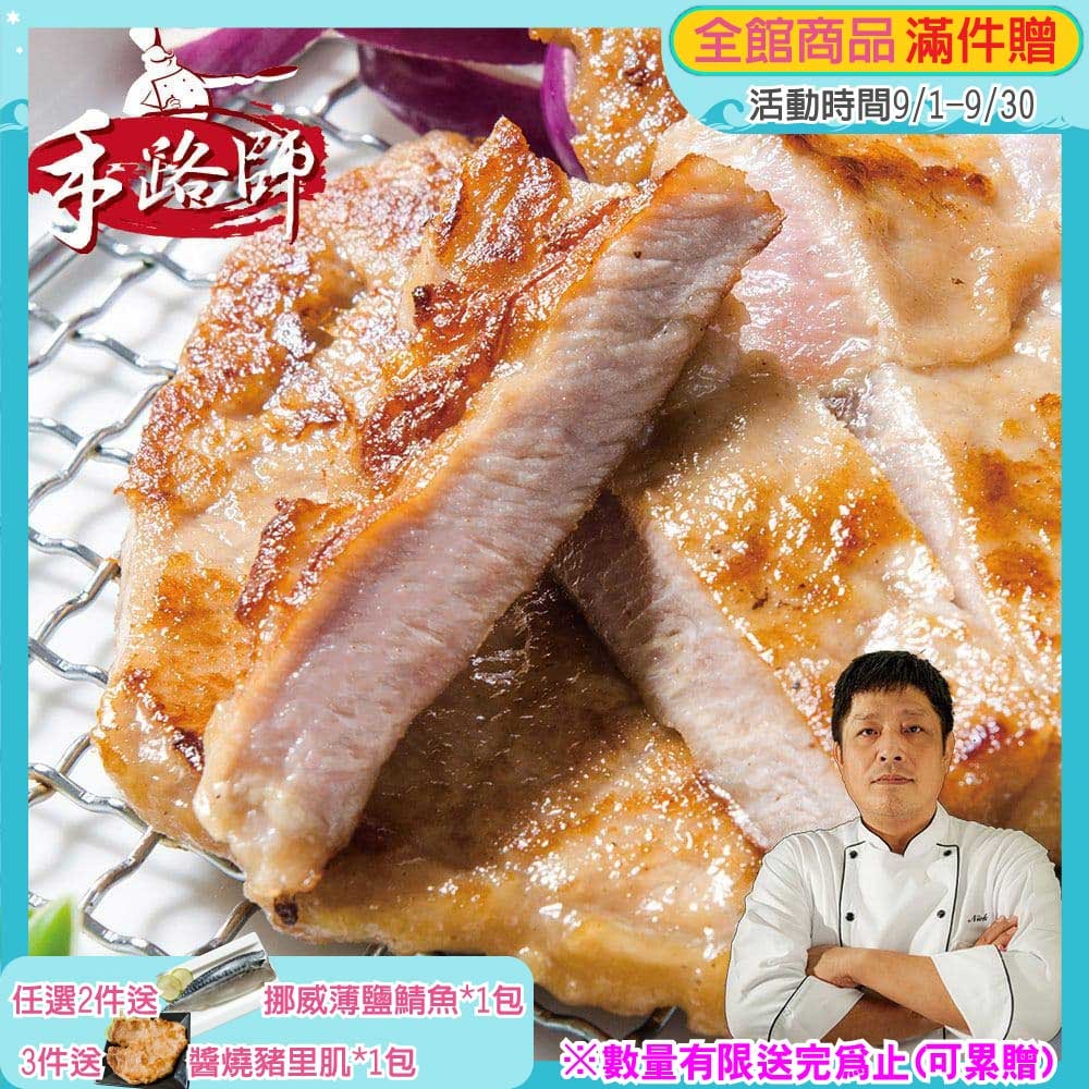 【鮮綠生活】(免運組)嚴選厚切醬燒里肌豬排(150g/包)共20包