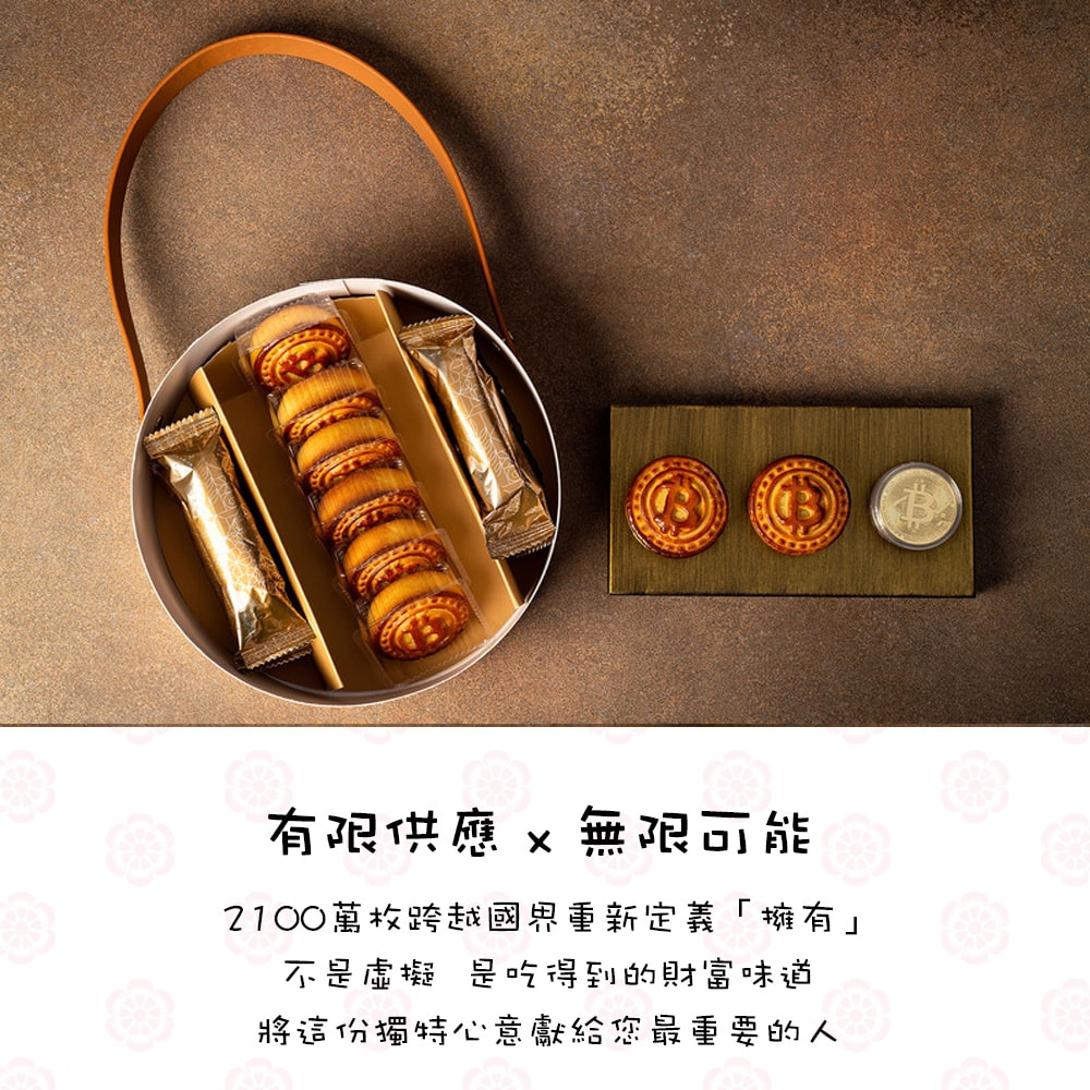 久久津】永恆時空比特幣禮盒6盒組_2026年節預購(2品12入/盒提盒) - 鮮拾