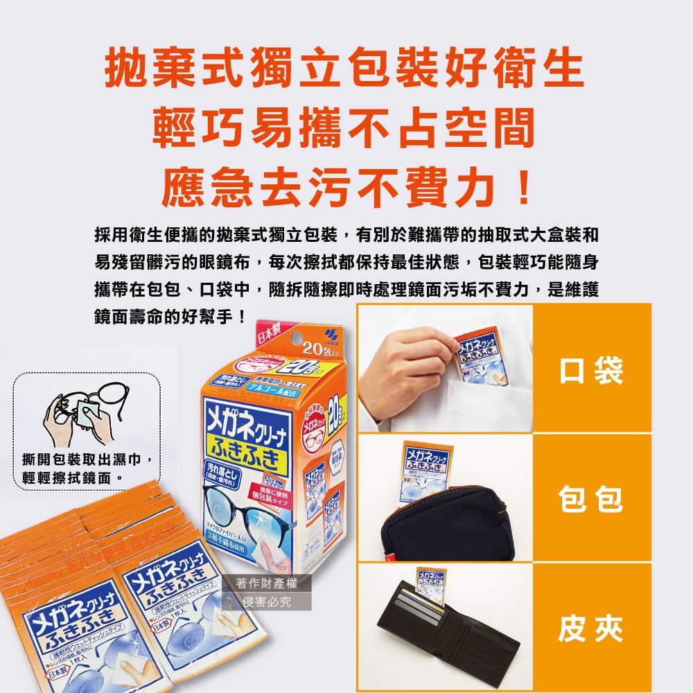 【日本小林製藥】去污速乾拋棄式眼鏡清潔濕巾20包/盒-一般紅標(墨鏡眼鏡保養除塵擦拭布,手機平板電腦螢幕拭鏡紙,便攜獨立包裝濕紙巾)