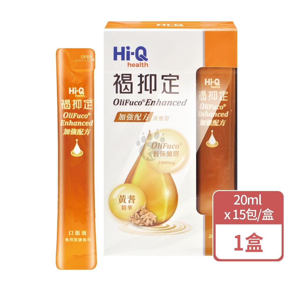 【中華海洋生技】Hi-Q褐抑定-加強配方 液態型 20mlx15包/盒 (小分子褐藻醣膠)