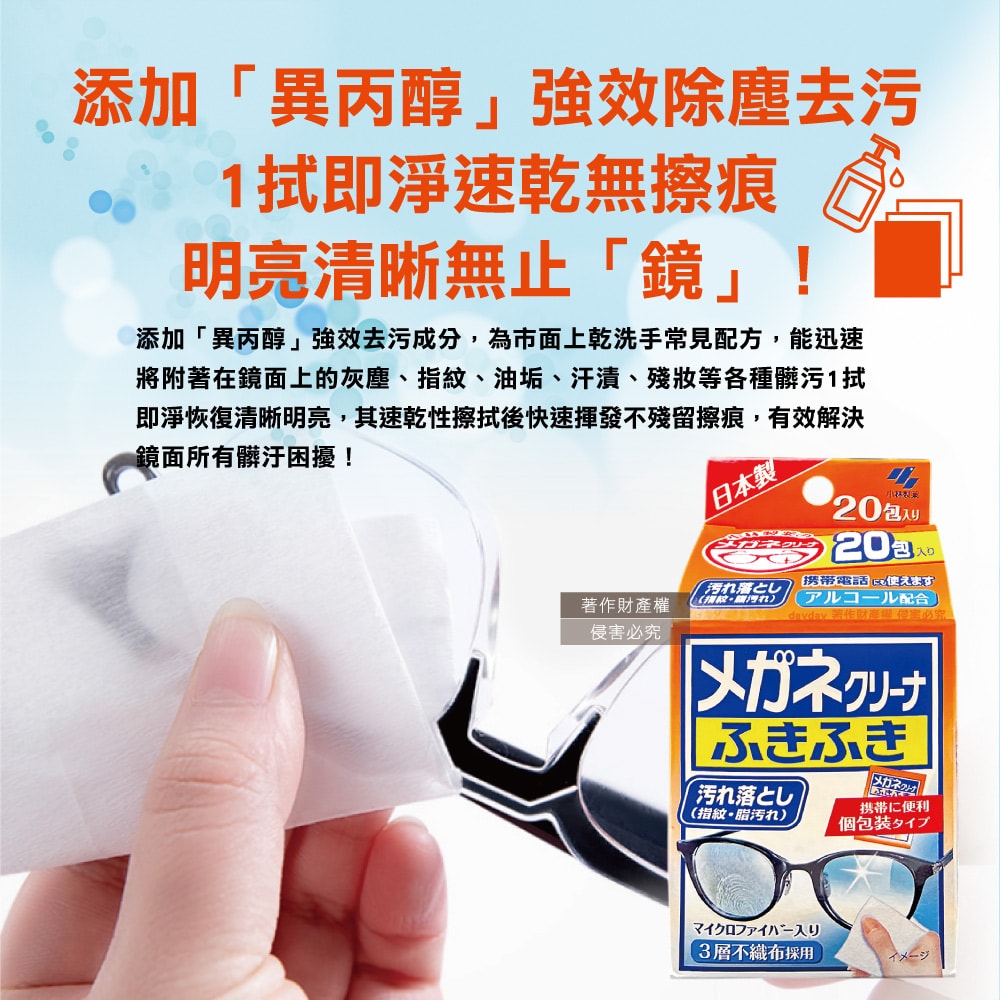 【日本小林製藥】去污速乾拋棄式眼鏡清潔濕巾20包/盒-一般紅標(墨鏡眼鏡保養除塵擦拭布,手機平板電腦螢幕拭鏡紙,便攜獨立包裝濕紙巾)