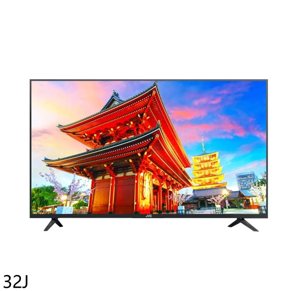 【JVC】【32J】32吋HD顯示器(含標準安裝)(7-11商品卡100元)