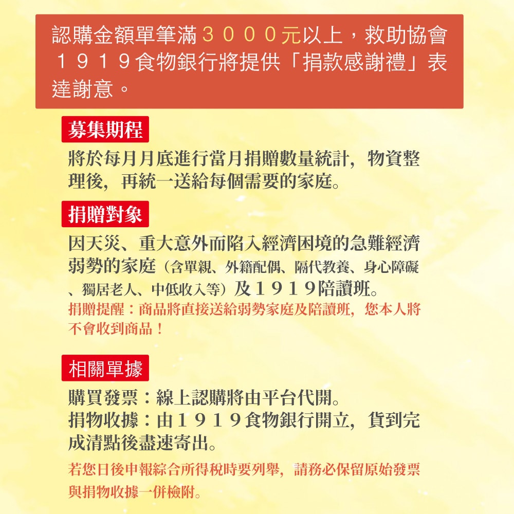 【公益捐贈】《1919食物銀行xJABA》關心3個家庭 大燕麥片公益3包組(購買者本人不會收到商品)-常態公益當月訂單集購次月中旬出貨
