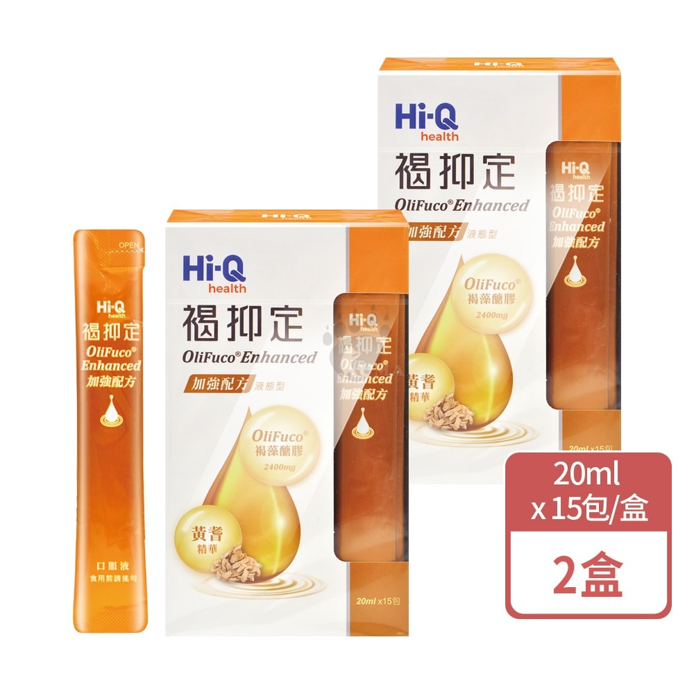 【中華海洋生技】Hi-Q褐抑定-加強配方 液態型 20mlx15包/2盒 (小分子褐藻醣膠)