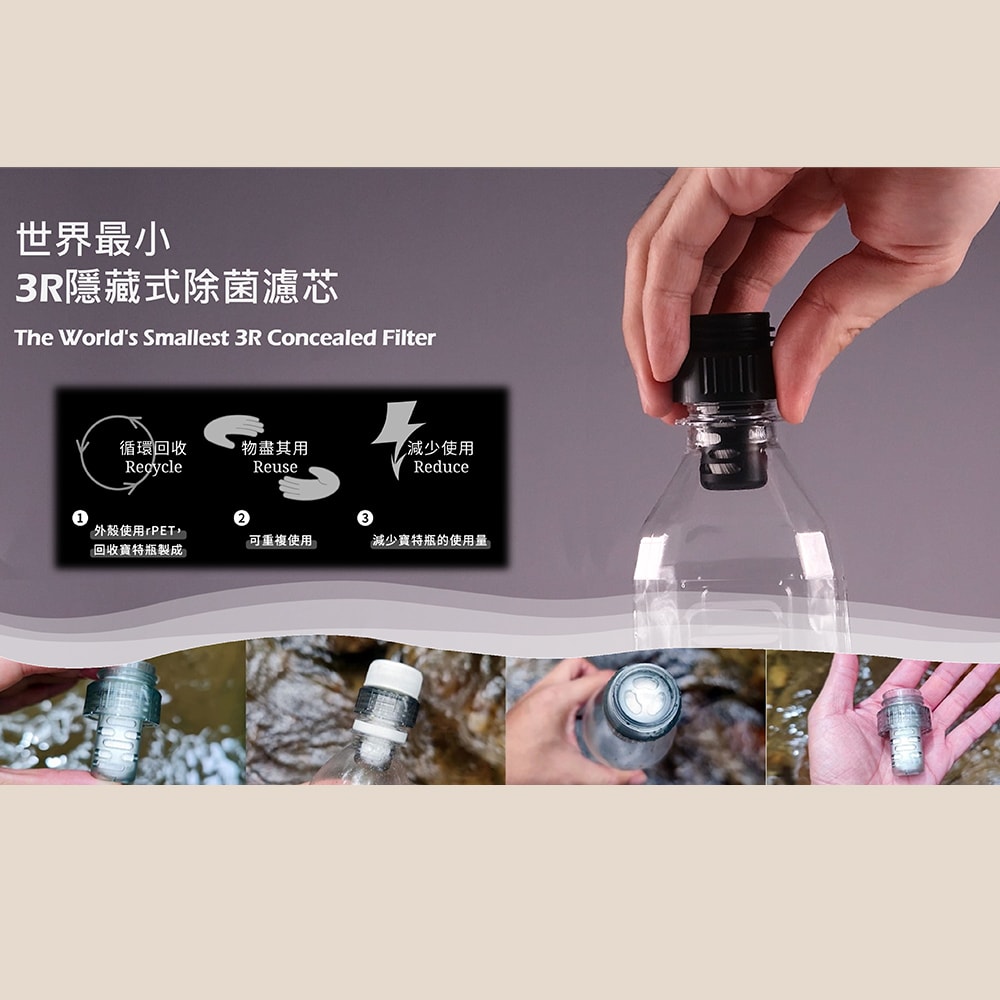 【公益捐贈】東非淨水計畫-輕量行動淨水過濾器 (寶特瓶用)(購買者將不會收到商品)-常態公益當月訂單集購次月中旬出貨