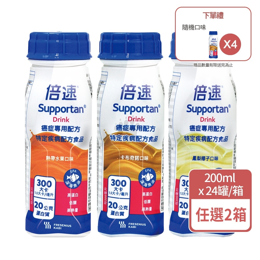 【Supportan 倍速】癌症專用配方 200mlx24瓶/2箱 (贈4瓶)