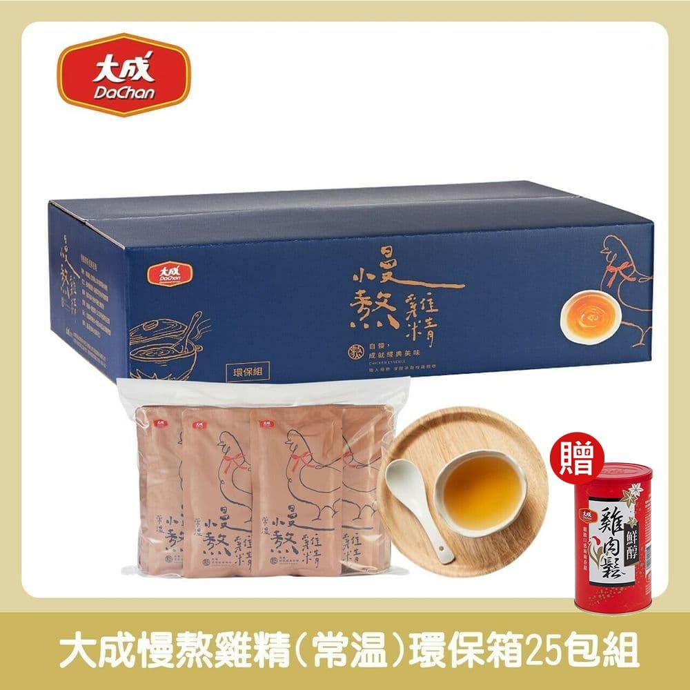 【大成食品】慢熬雞精(常溫)50mL/25包/箱+送鮮醇雞肉鬆1罐(熱銷推薦)