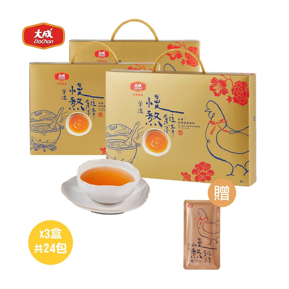 【大成食品】慢熬雞精(常溫)(50ml/8包/盒)x3盒+贈常溫雞精獨享包1包