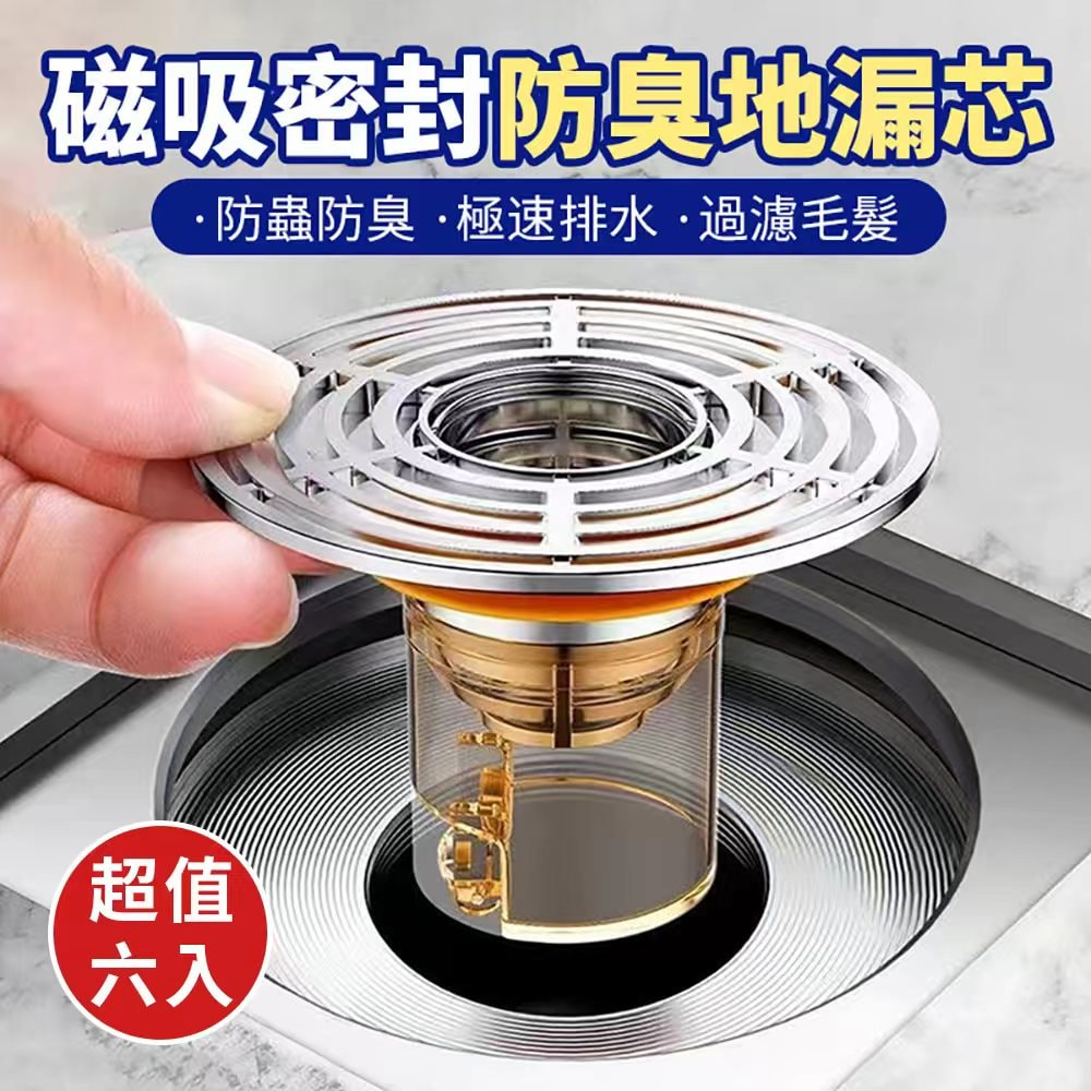 【U-like】磁吸密封防臭地漏芯(超值6入)