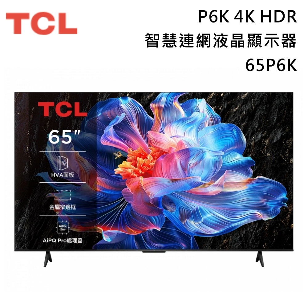【TCL】65吋 65P6K 4K Google TV P6K 智慧連網液晶顯示器 含基本安裝+舊機回收