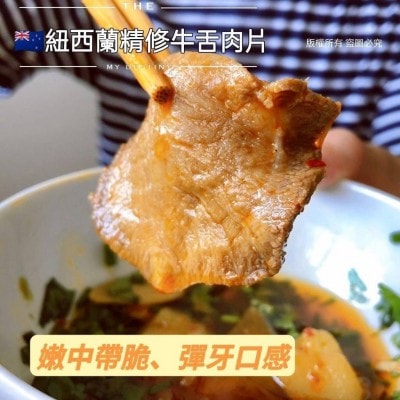 【愛尚豐饒】任- 紐西蘭精修牛舌肉片-150g-盒 (1盒)