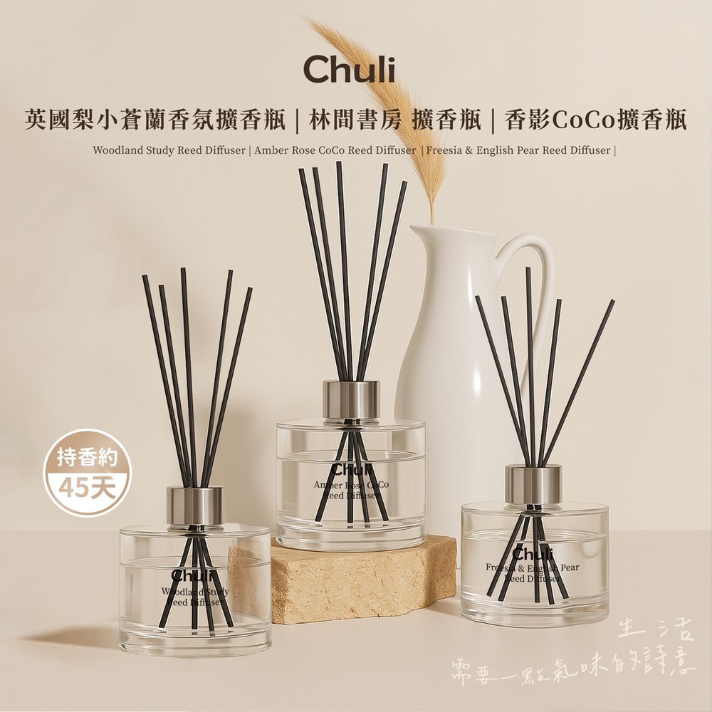 【Chuli】初梨香氛擴香瓶系列 200mlx3入