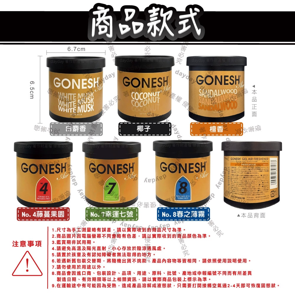 【美國GONESH】室內車用香氛固體凝膠消臭放置型空氣芳香劑100g/罐(靜置型薰香膏,免安裝車載香水,居家空間擴香,除皮革食物異味,長效約8週)