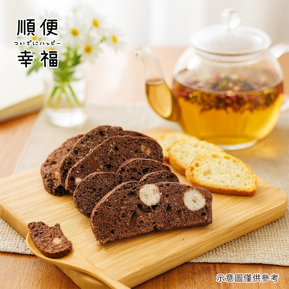 【順便幸福】順便幸福 巧克力榛果義式脆餅50gx6袋(餅乾 零食 甜點)(7個工作天出貨)