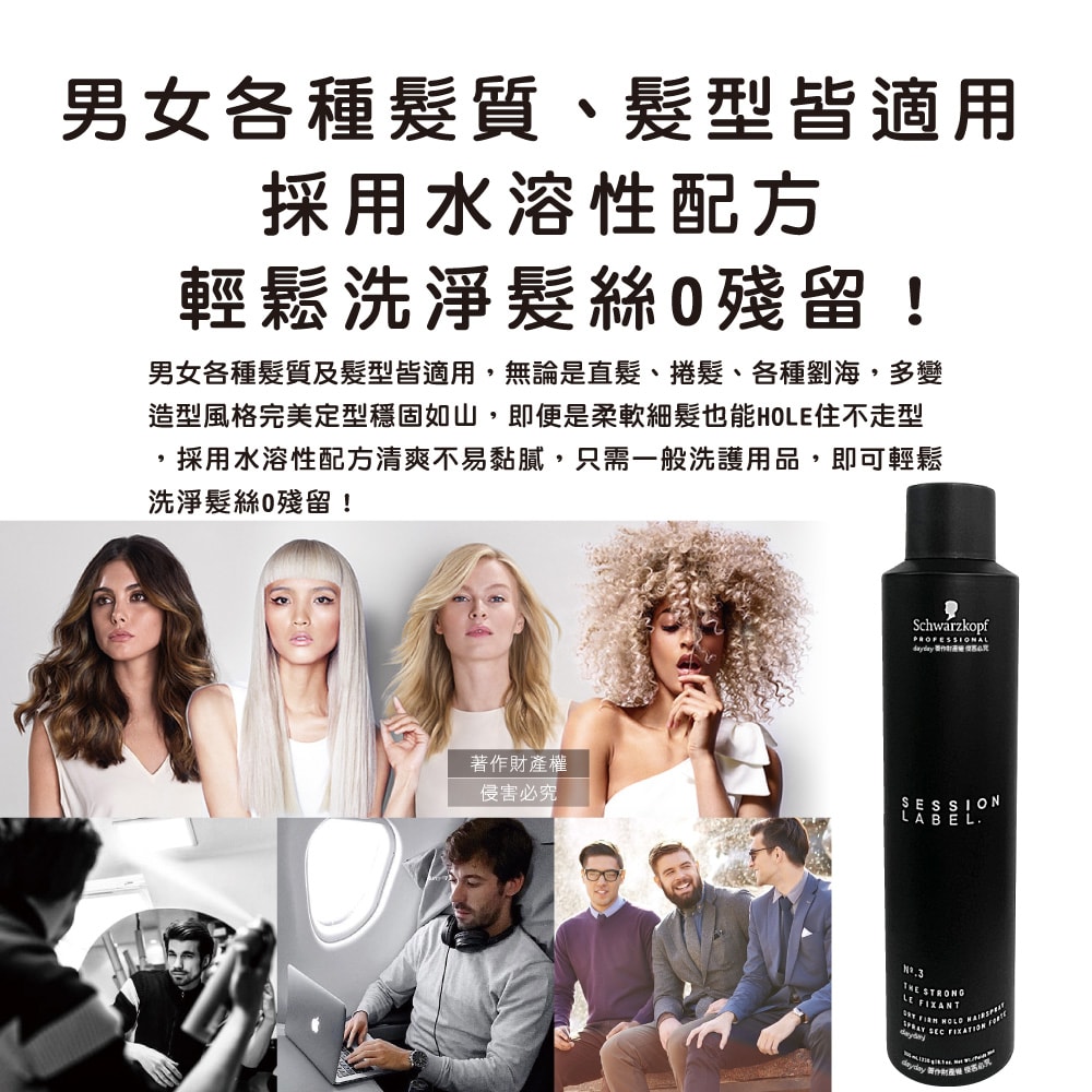 【Schwarzkopf 施華蔻】黑魔髮記憶塑型蓬鬆空氣感持久美髮定型噴霧-3號300ml/黑罐(黑颶風專業沙龍,扁塌髮救星,耐汗造型髮膠,防熱防曬護髮液)