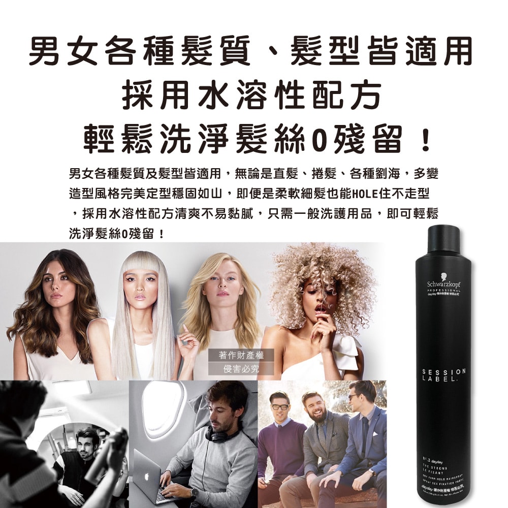 【Schwarzkopf 施華蔻】黑魔髮記憶塑型蓬鬆空氣感持久美髮定型噴霧-3號500ml/黑罐(黑颶風專業沙龍,扁塌髮救星,耐汗造型髮膠,防熱防曬護髮液)