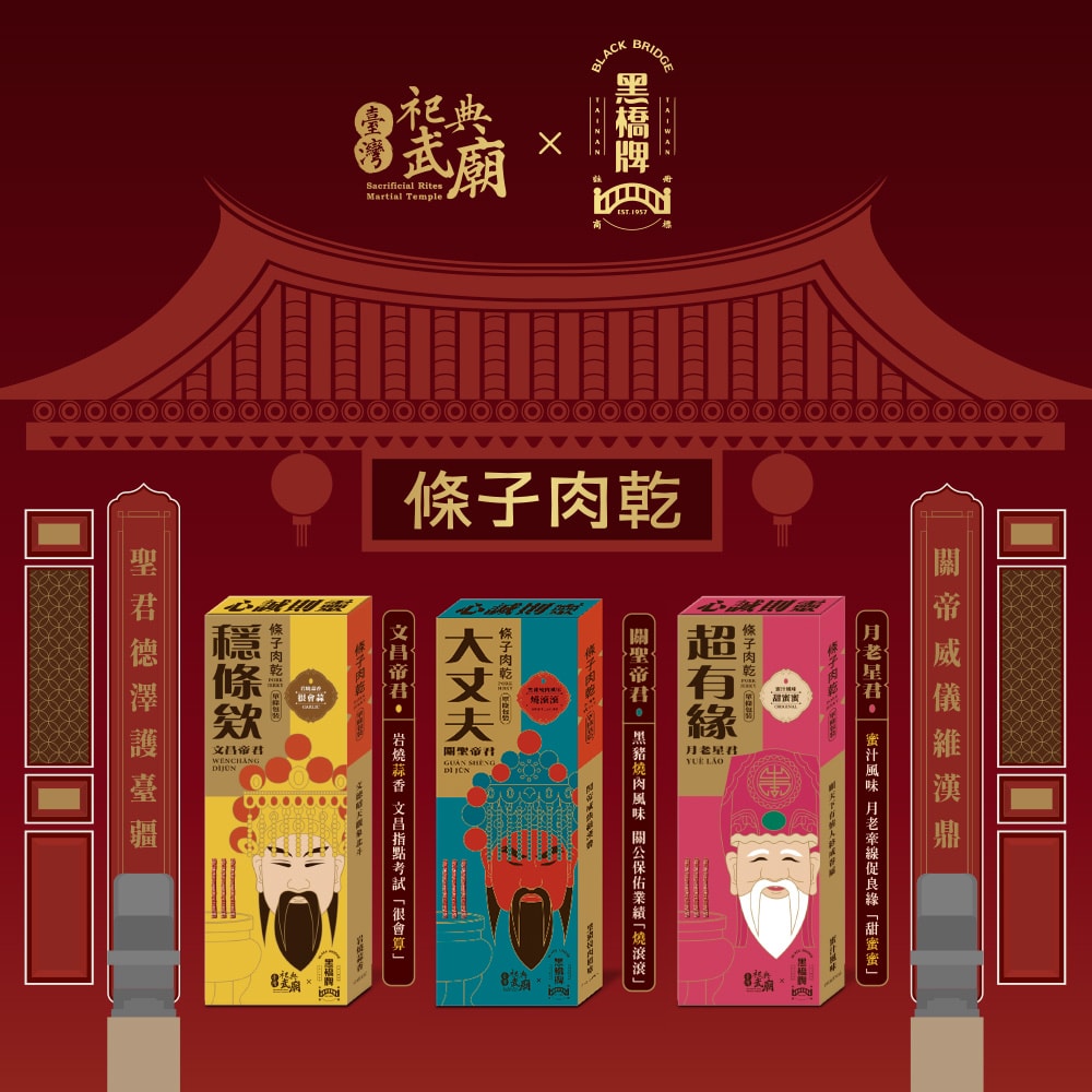 【黑橋牌】風調雨順禮盒,3件組(40g岩燒蒜香條子肉乾+40g黑豬燒肉風味條子肉乾+40g蜜汁風味條子肉乾)