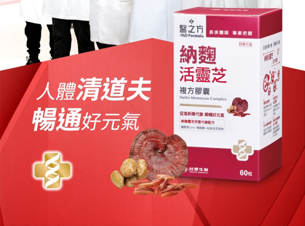 【台塑生醫】納麴活靈芝複方膠囊(60粒/瓶) 3瓶/組