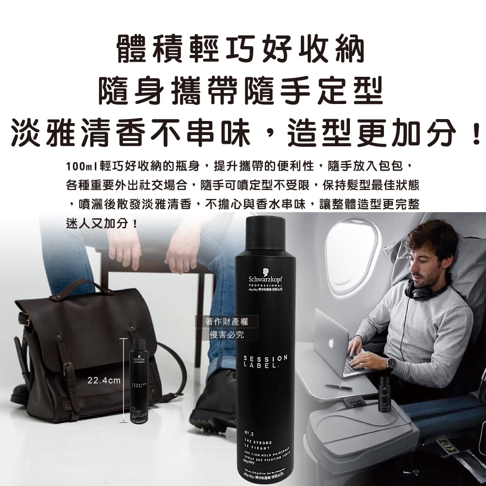 【Schwarzkopf 施華蔻】黑魔髮記憶塑型蓬鬆空氣感持久美髮定型噴霧-3號300ml/黑罐(黑颶風專業沙龍,扁塌髮救星,耐汗造型髮膠,防熱防曬護髮液)