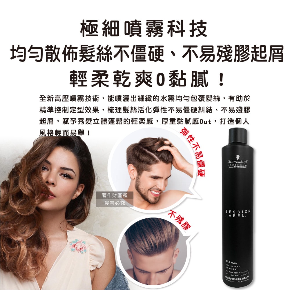 【Schwarzkopf 施華蔻】黑魔髮記憶塑型蓬鬆空氣感持久美髮定型噴霧-3號500ml/黑罐(黑颶風專業沙龍,扁塌髮救星,耐汗造型髮膠,防熱防曬護髮液)