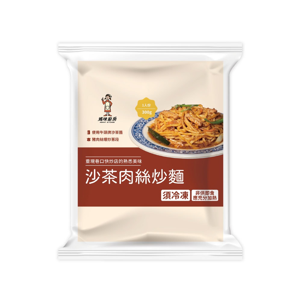 【媽咪廚房】沙茶肉絲炒麵x1包(300g/包)